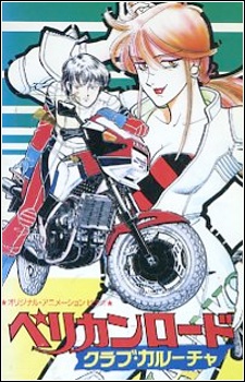 ペリカンロード クラブ・カルーチャ