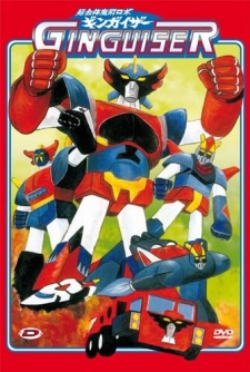 超合体魔術ロボ　ギンガイザー