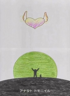 アイム・ヒア・ウィズ・ユー／遊佐未森