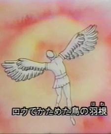 勇気一つを友にして