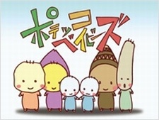 ポテッコベイビーズ