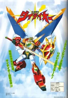 完全勝利ダイテイオー