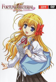 FORTUNE ARTERIAL 赤い約束 たどり着いた場所