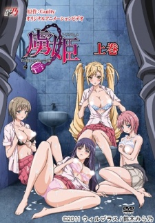 虜姫～白濁まみれの令嬢～