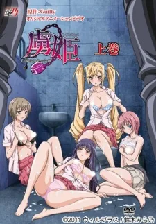 虜姫～白濁まみれの令嬢～