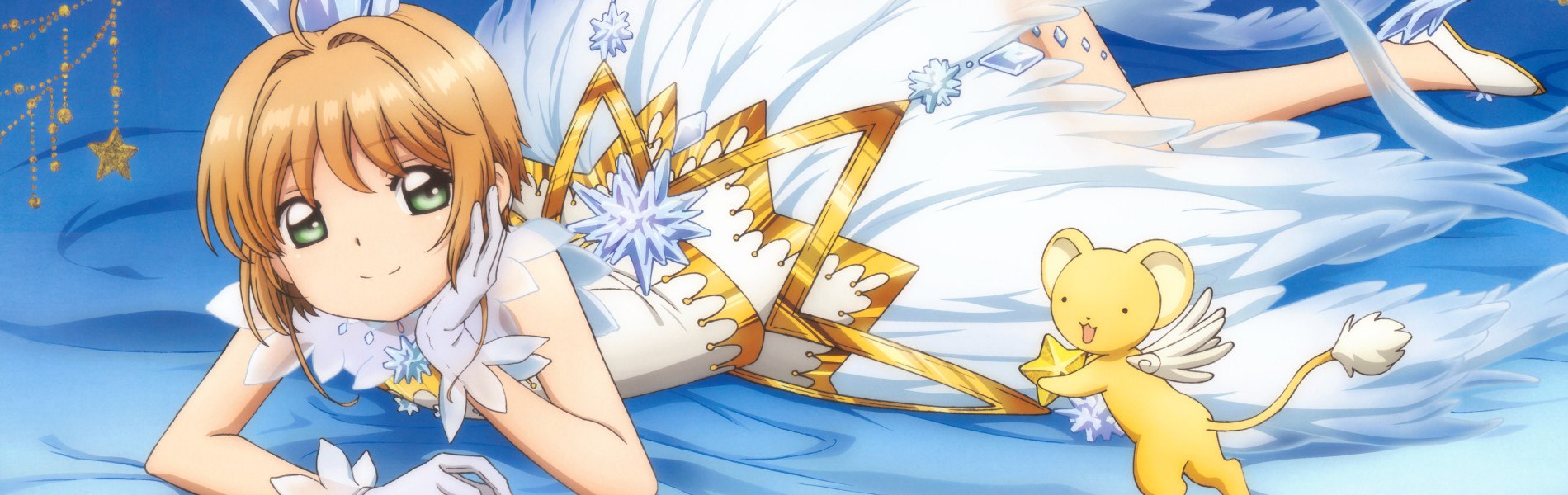 カードキャプターさくら クリアカード編