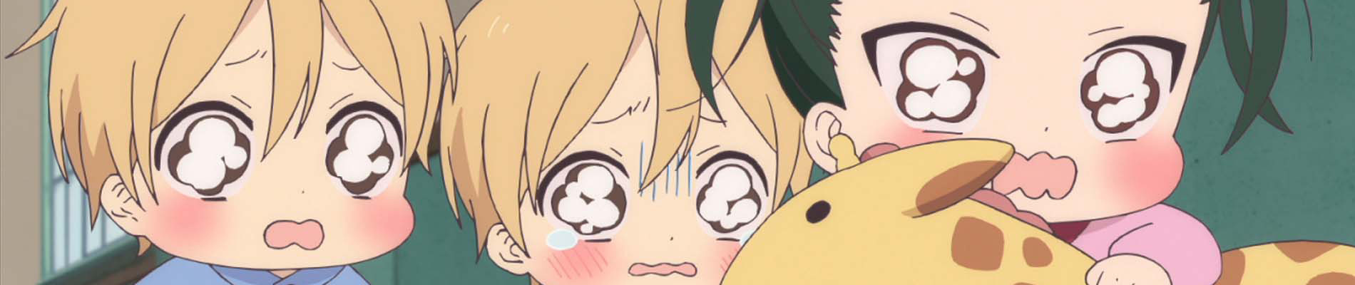 学園ベビーシッターズ