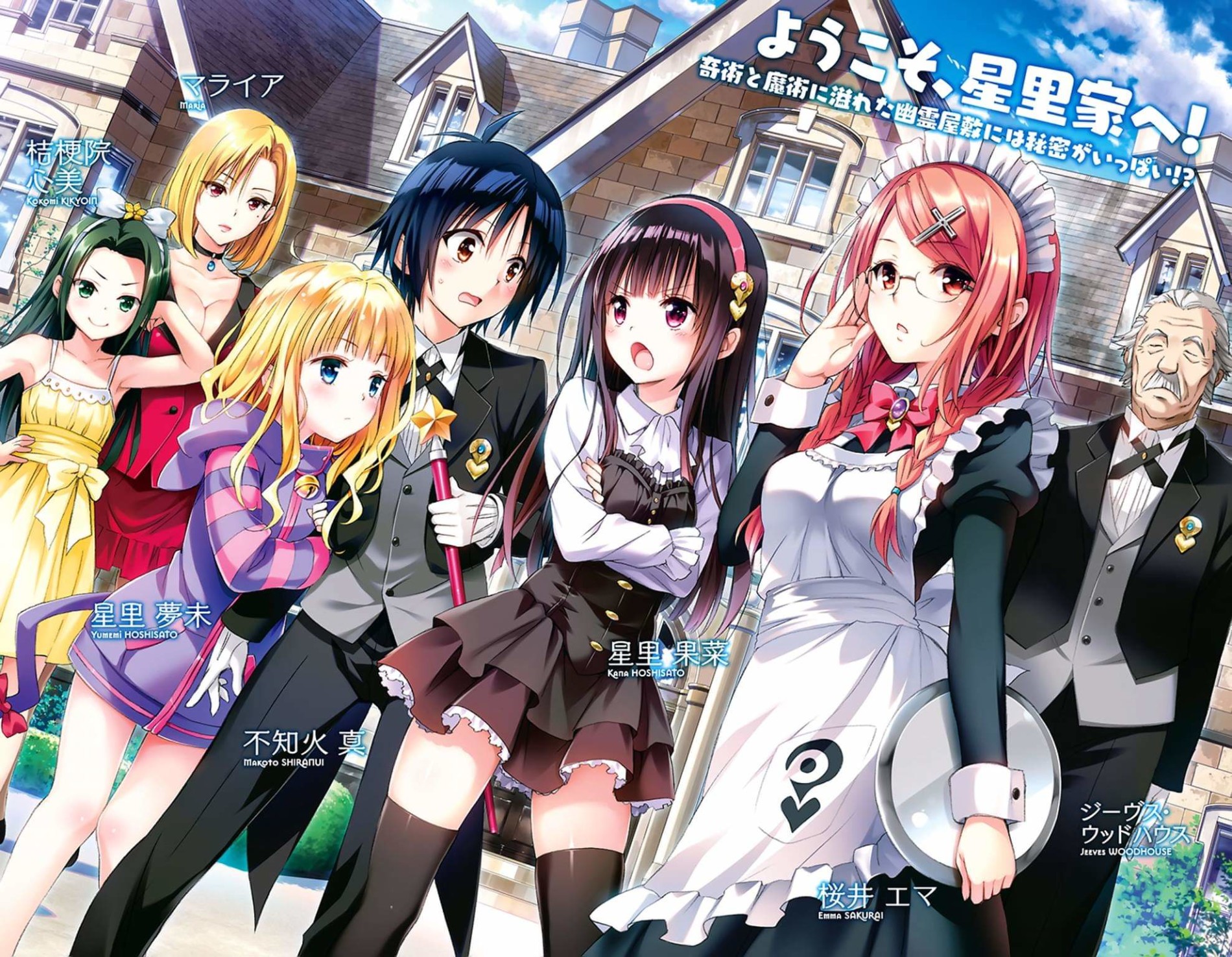 はてな☆イリュージョン