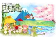 ふるさとめぐり 日本の昔ばなし