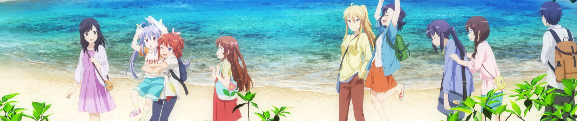 劇場版 のんのんびより ばけーしょん