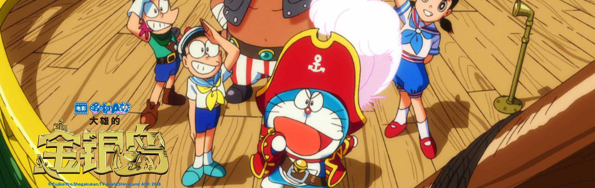 映画ドラえもん のび太の宝島