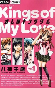 オレ様キングダム