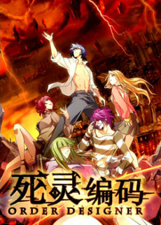 死灵编码之世界操纵者