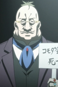 コモダゲンザブロウ