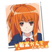 若宮かえで（わかみや かえで）