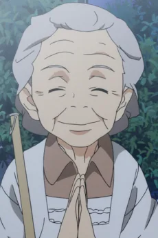 鈴木のお婆さん