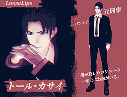 トール・カサイ