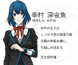 幸村 深夜魚