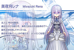 美夜月 レナ