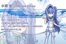 水瀬 蛍