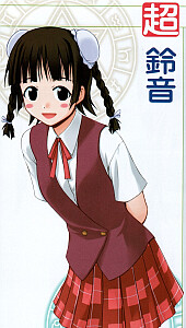 超 鈴音