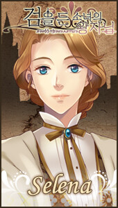 셀레나 모이라 안젤라 달링