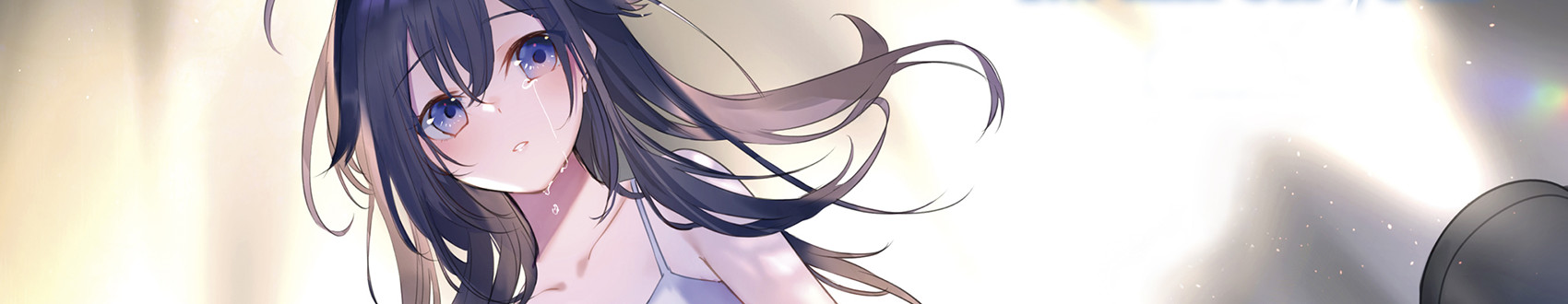 星空の下、君の声だけを抱きしめる