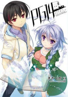 PG14（パラグラフ・フォーティーン）