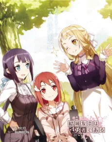 結城友奈は勇者である その後の園子