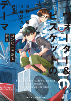 ウォーター&ビスケットのテーマ