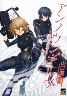 アンノウン・アルヴ ―禁断の妖精たち―