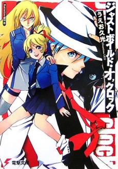 ジャストボイルド・オ’クロック