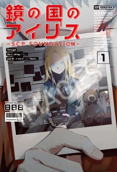 鏡の国のアイリス　-SCP Foundation-