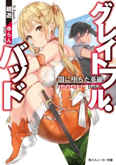 グレイトフル・バッド