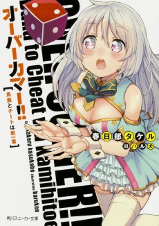 オーバーカマー!!