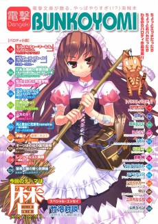 電撃文庫MAGAZINE 公式海賊本 電撃BUNKOYOMI