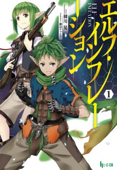 エルフ・インフレーション