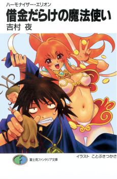 ハーモナイザー・エリオン