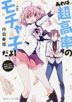 あれは超高率のモチャ子だよ!