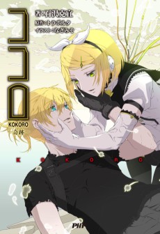 ココロ―奇跡―