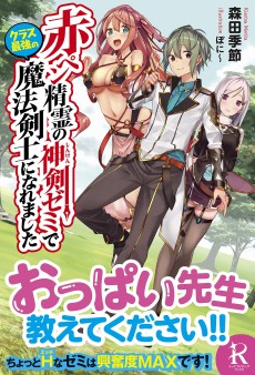 ペン精霊の神剣ゼミでクラス最強の魔法剣士になれました