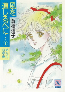 風を道しるべに