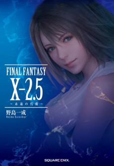 Final Fantasy X-2.5 ~永遠の代償~