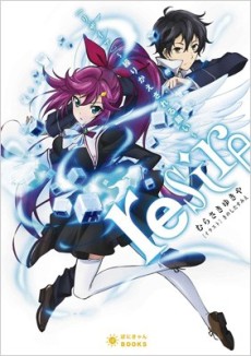 resire「リザイア」～繰りかえされる願い～