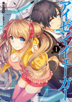 アイゼン・イェーガー