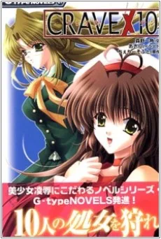 CRAVE×10