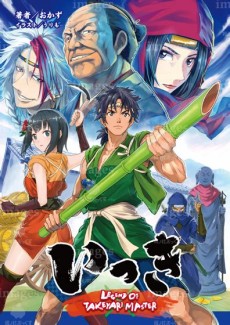 いっき ーLEGEND OF TAKEYARI MASTERー