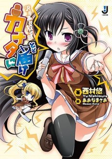 カナタに届け 沢金高校放送部