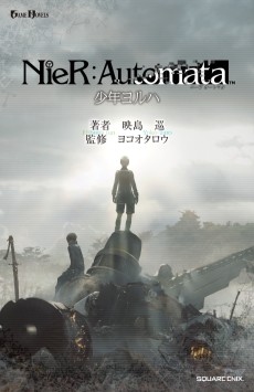 NieR:Automata少年ヨルハ