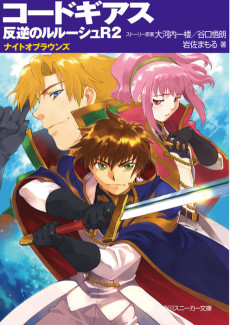 コードギアス 反逆のルルーシュR2 ナイトオブラウンズ